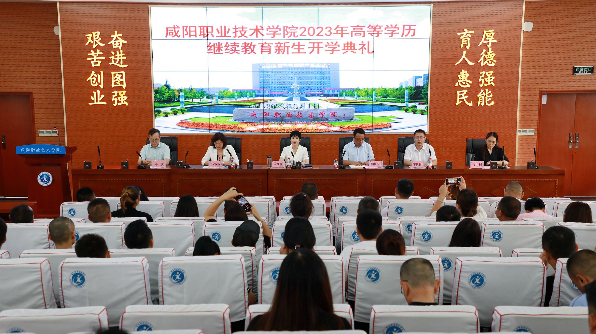咸阳职院举行2023年高等学历继续教育新生开学典礼